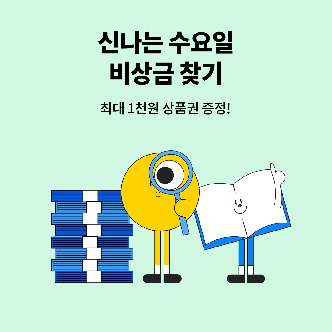 수요 비상금 찾기