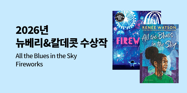 2026년 뉴베리&칼데콧 수상작 발표 