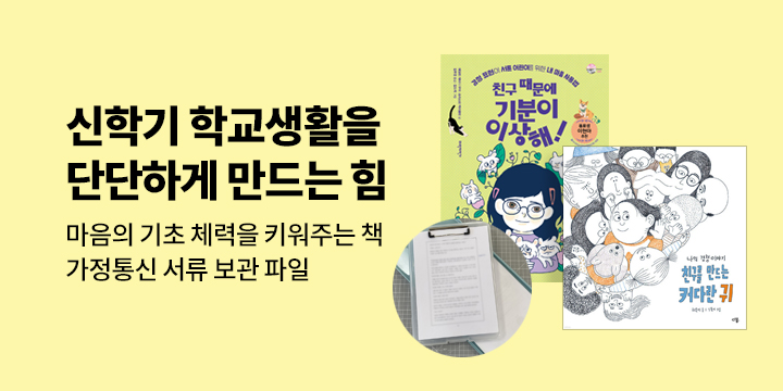 [단독] 신학기 맞이 학교생활을 단단하게 만드는 힘 - 가정통신문 서류 파일 보관함