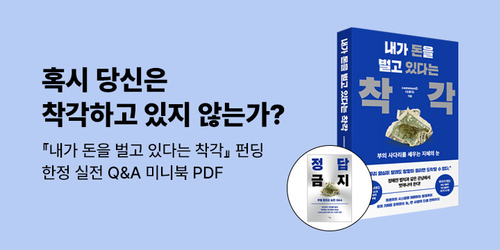 그래제본소 : 내가 돈을 벌고 있다는 착각