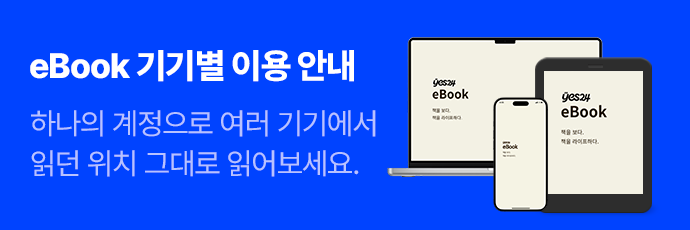 eBook 기기별 이용 안내