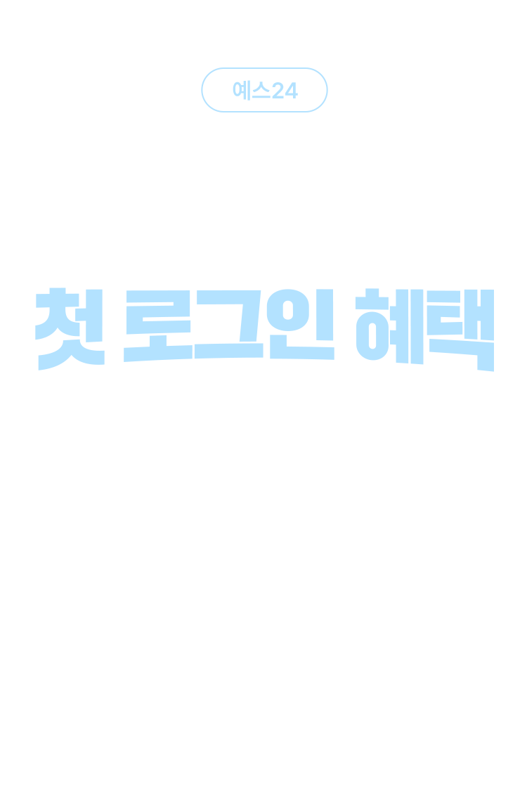 더 새로워진 eBook PC 뷰어 첫 로그인 혜택