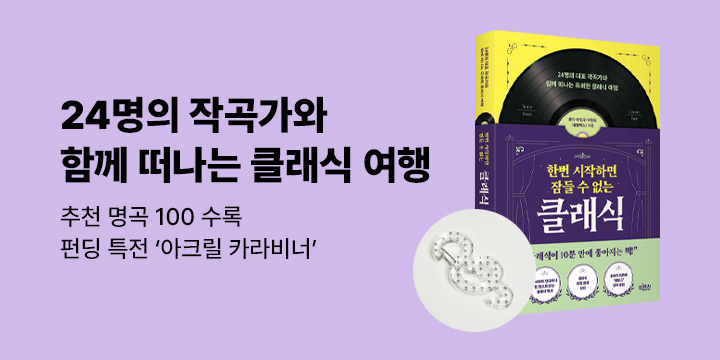 그래제본소 : 한번 시작하면 잠들 수 없는 클래식