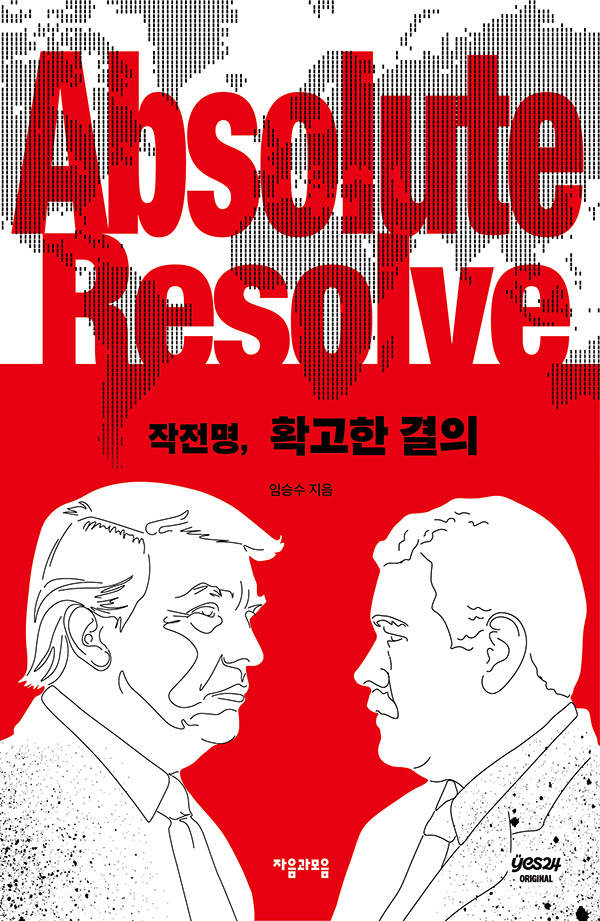 작전명, 확고한 결의