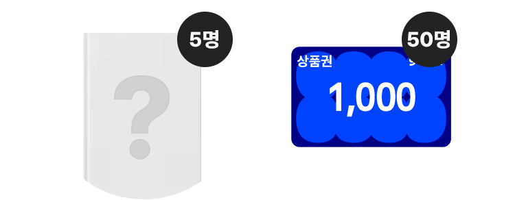 한 권을 선택해 투표해주세요. 추첨을 통해 1위로 선정된 책과 YES상품권 1천원을 증정해 드립니다.