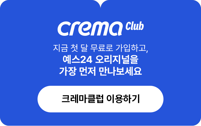 지금 첫 달 무료로 가입하고, 예스24 오리지널을 가장 먼저 만나보세요.