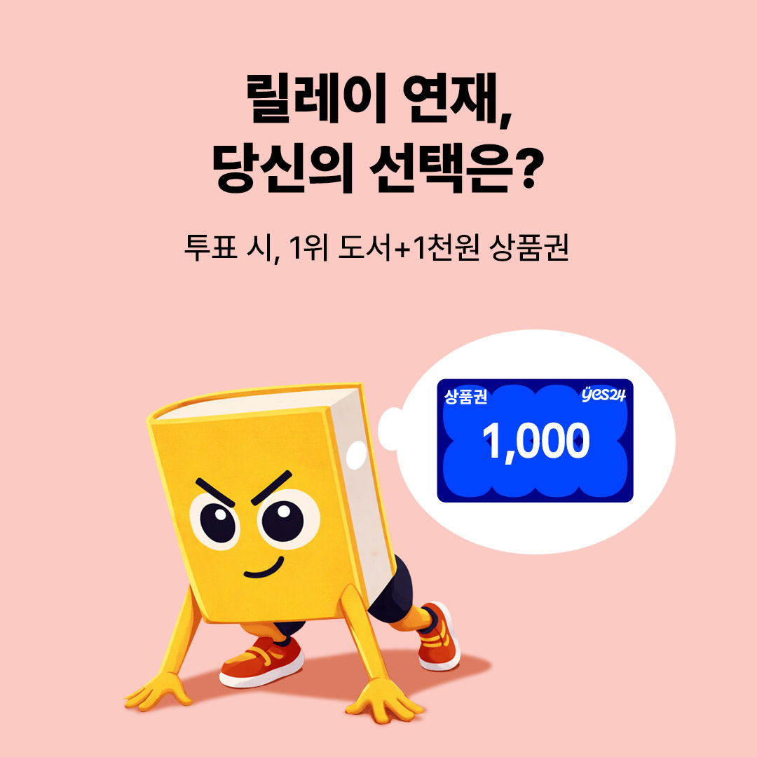 크클 오리지널 릴레이 연재