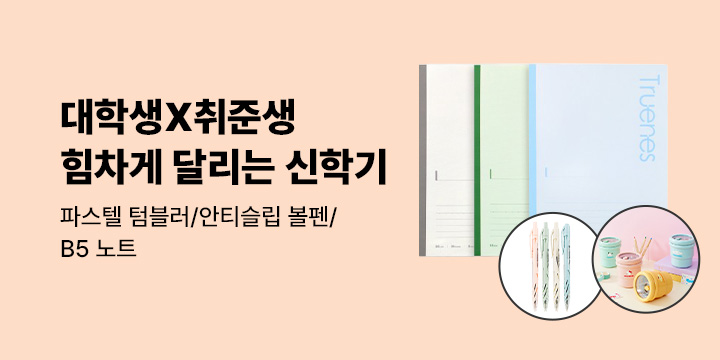 [대학생X취준생] 2026 새학기도 예스24와 함께! 나만의 갓생 루틴 공유하기