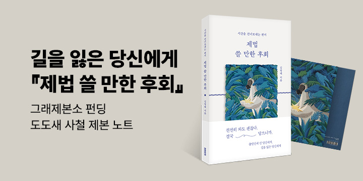 그래제본소 : 제법 쓸 만한 후회