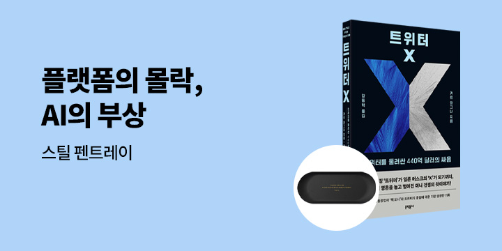 [기획] 플랫폼의 몰락, AI의 부상