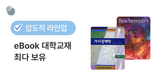 eBook 대학교재 10,000종