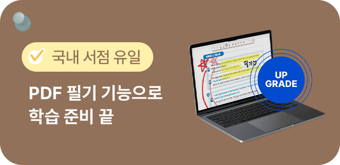 PDF 필기 기능으로 학습 준비 끝