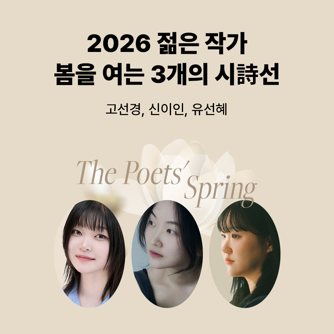 봄을 여는 3개의 시선