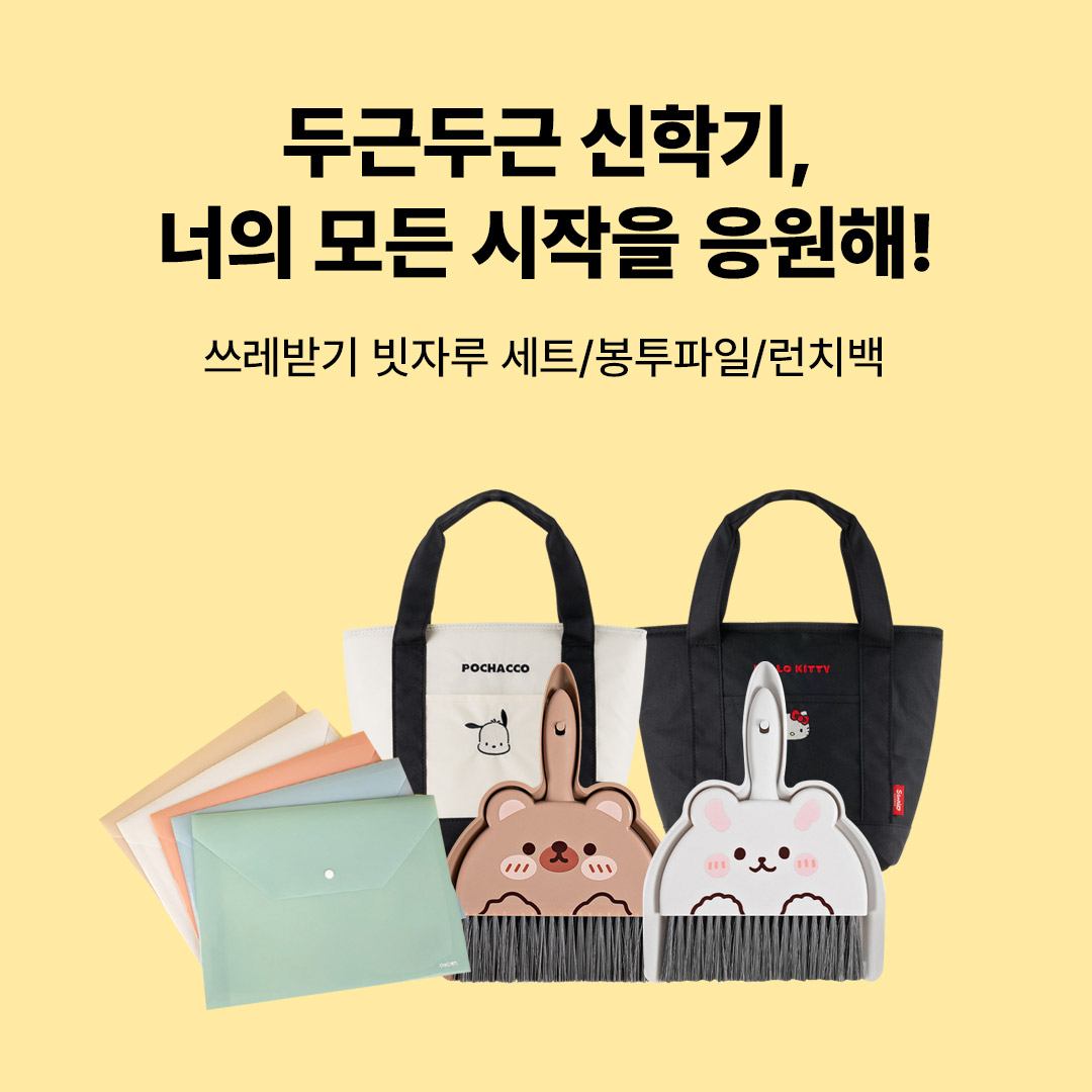 유아 어린이 새학기