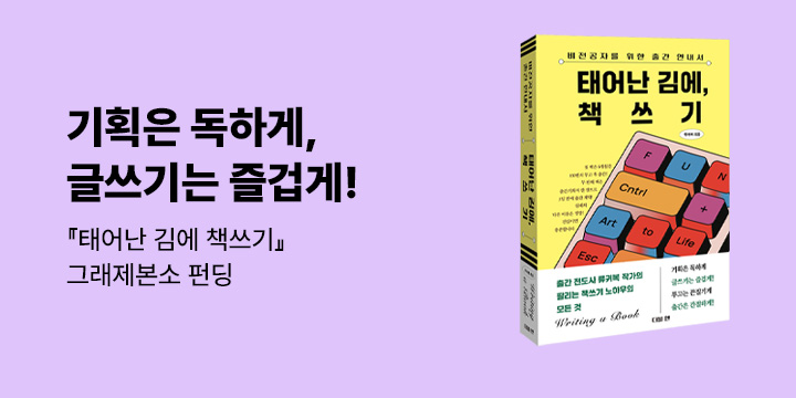 그래제본소 : 태어난 김에 책쓰기