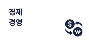 경제 경영    