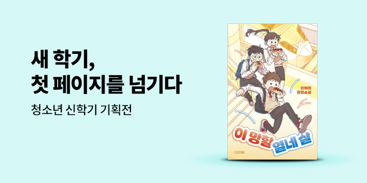 [청소년] 새학기, 첫 페이지를 넘기다 - 디즈니 손잡이 텀블러/노트북 파우치