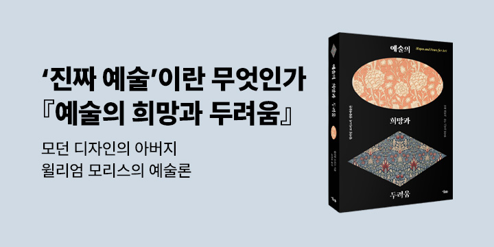 그래제본소 : 예술의 희망과 두려움