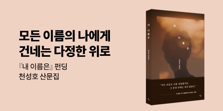 그래제본소 : 내 이름은