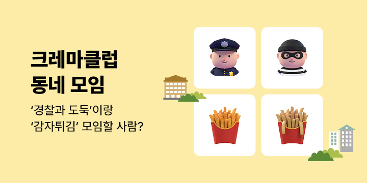 크레마클럽 동네모임