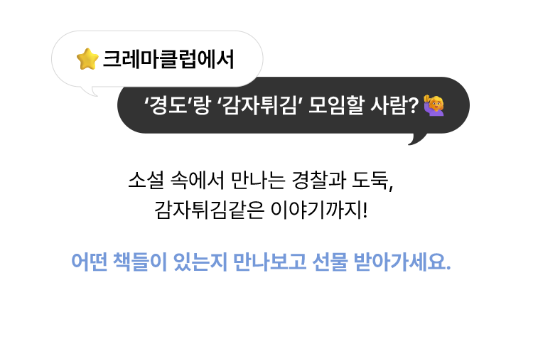 크레마클럽에서 경도랑 감자튀김 모임할 사람