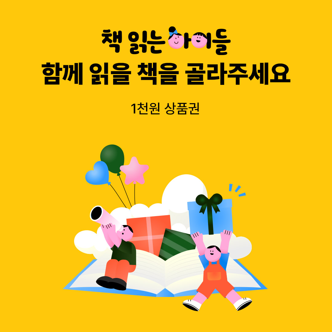 책 읽는 아이들1(유아동)