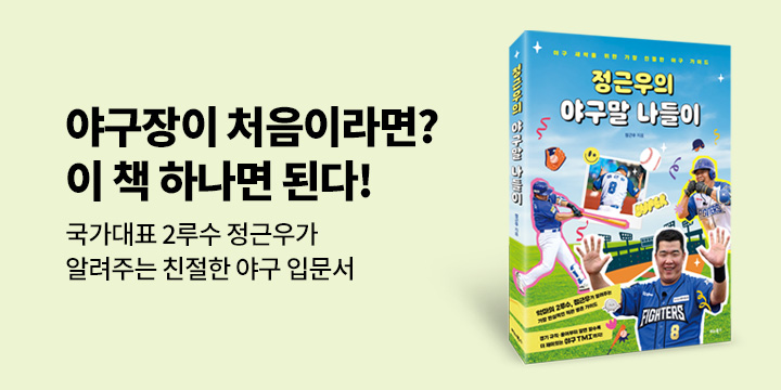 그래제본소 : 정근우의 야구말 나들이