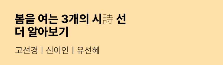 고선경, 신이인, 유선혜