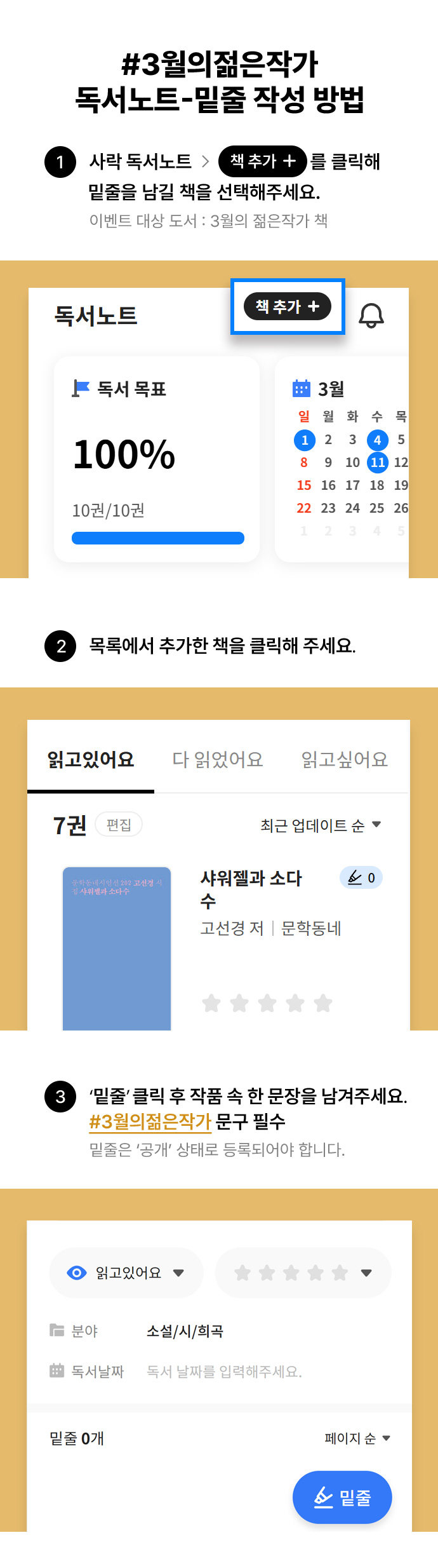 #3월의젊은작가 독서노트-밑줄 작성 방법