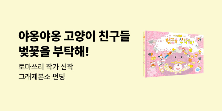 그래제본소 : 벚꽃을 부탁해!