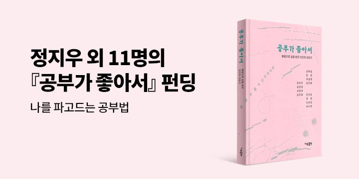 그래제본소 : 공부가 좋아서