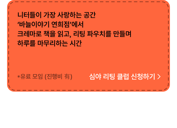 제1회 심야 리팅 클럽 소개