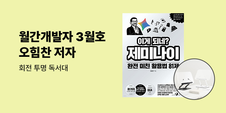 월간 개발자 2026년 3월호