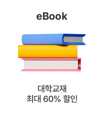 대학교재 최대 60% 할인