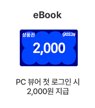 PC 뷰어 첫 로그인 시 2,000원 지급