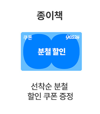 선착순 분철 할인 쿠폰 증정
