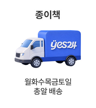 월화수목금토일 총알 배송