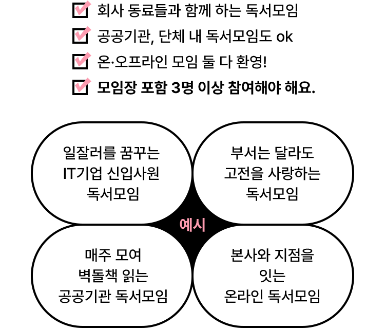 이런 모임이라면 참여할 수 있어요.