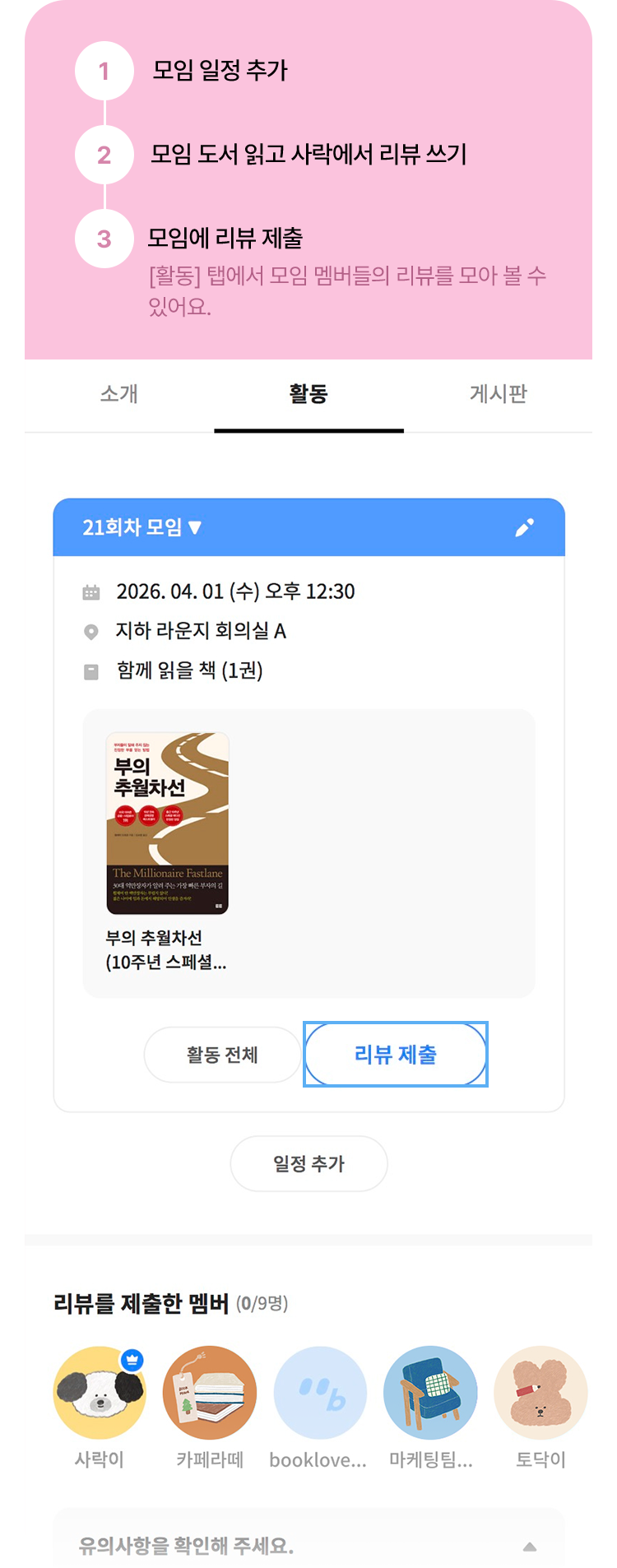 모임 활동 지원