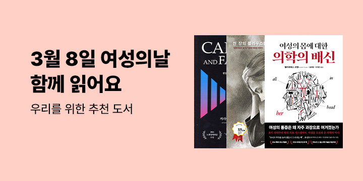 3월 8일 세계 여성의 날