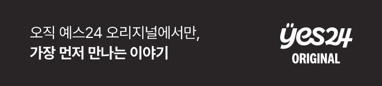 특별한 작가들의 이야기를 가장 먼저 만나보세요.