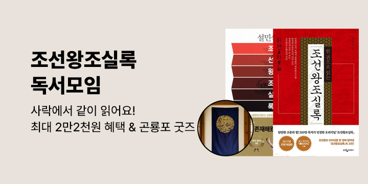 사락에서 실록읽기