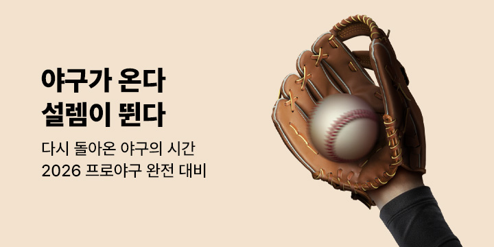 "야구가 온다! 설렘이 뛴다!" 2026 프로야구 완전 대비