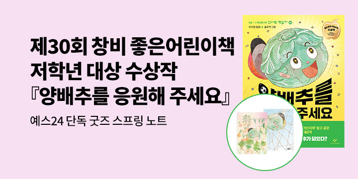 [단독] 『양배추를 응원해 주세요』 - 스프링 노트