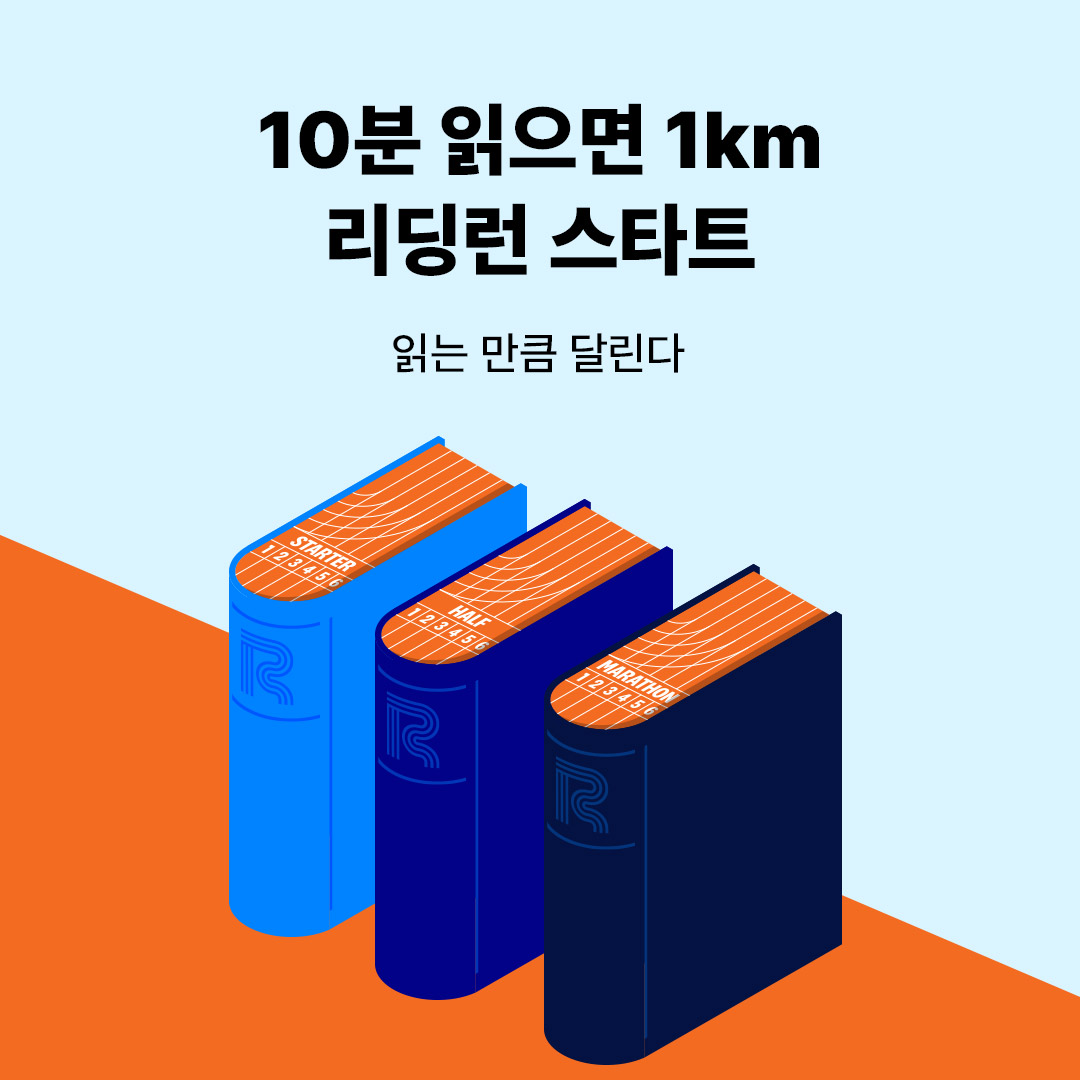 리딩 런 시즌 1