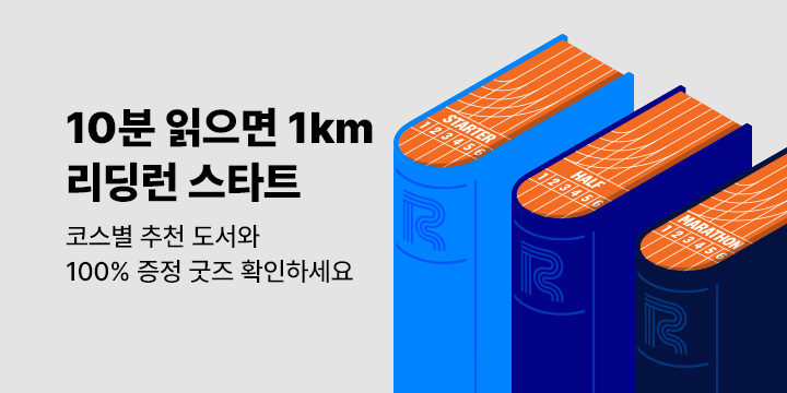 리딩런 웜업 이벤트