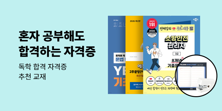 [무료강의] 혼자 공부해도 합격하는 자격증