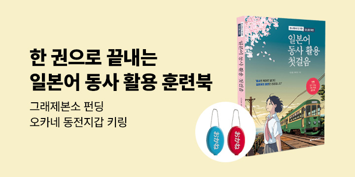 그래제본소 : 일본어 동사 활용 첫걸음