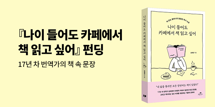 그래제본소 : 나이 들어도 카페에서 책 읽고 싶어