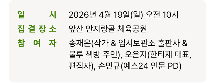 일시, 집결장소, 참여자